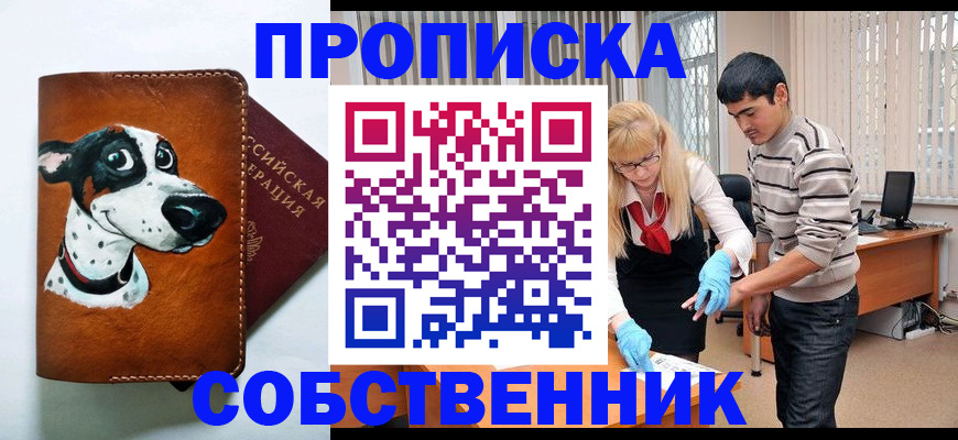 временная регистрация гарантия в Асбесте