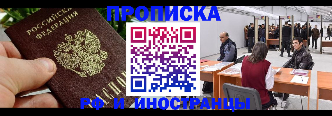 прописка штамп в Асбесте